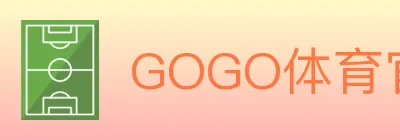 GOGO体育官网 logo